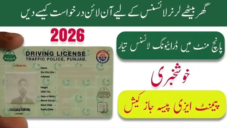 How to Apply for E Learner Licence on DLIMS Punjab Website