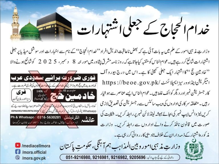 Urgent Alert Ministry Warns Against Fake “Khuddam-ul-Hujjaj” Recruitment Scams
